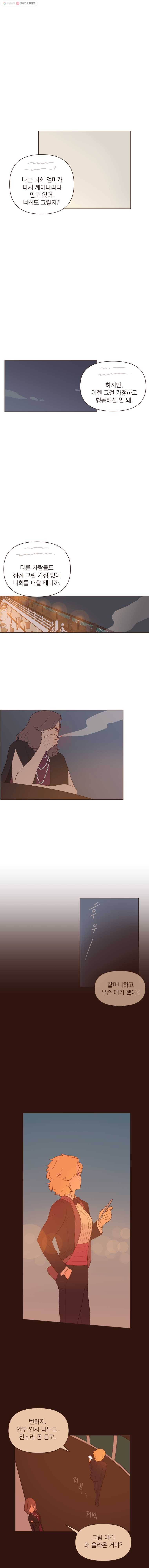 재벌과의 인터뷰 32화 시즌 1 마지막화 6