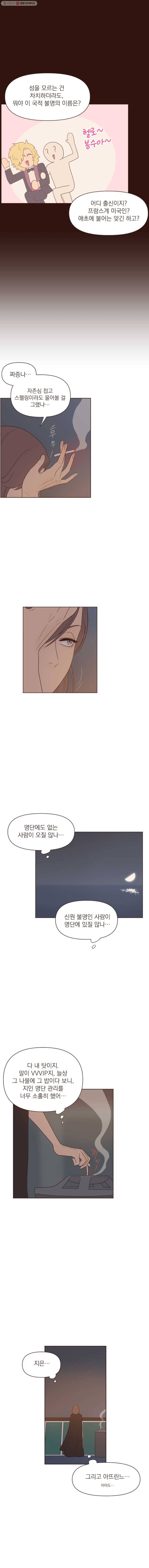 재벌과의 인터뷰 32화 시즌 1 마지막화 8
