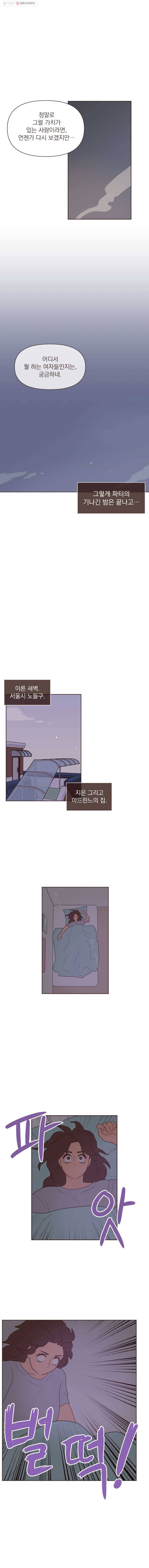 재벌과의 인터뷰 32화 시즌 1 마지막화 9