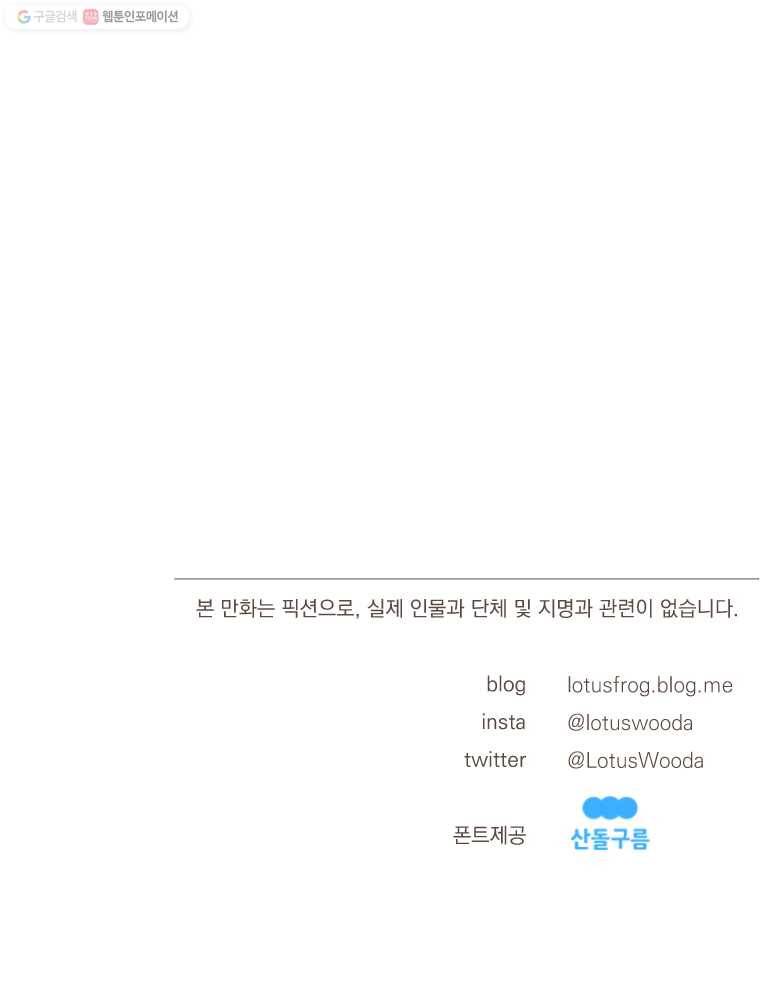 재벌과의 인터뷰 32화 시즌 1 마지막화 11