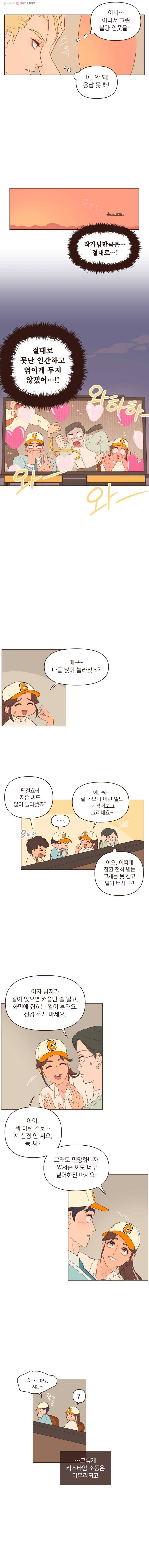 재벌과의 인터뷰 37화 2차는 포차우동 2