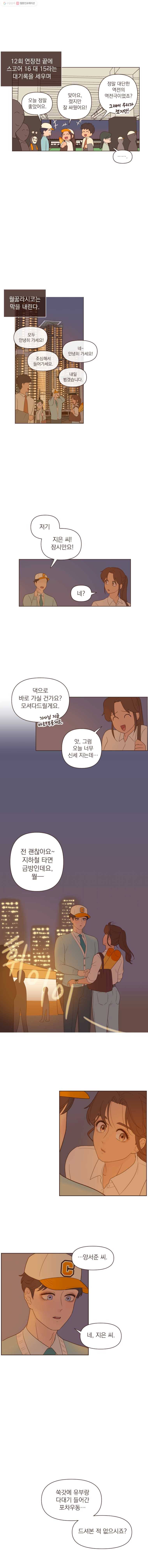 재벌과의 인터뷰 37화 2차는 포차우동 3