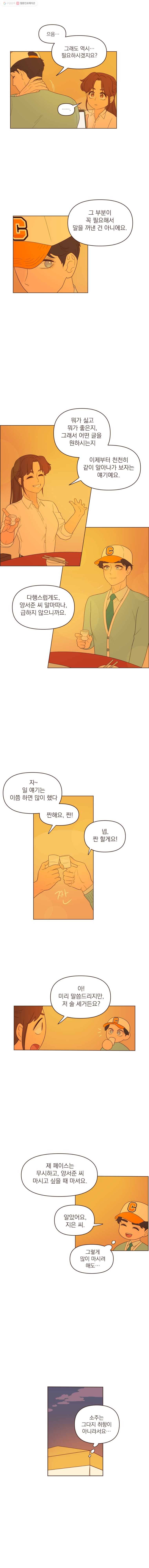 재벌과의 인터뷰 37화 2차는 포차우동 5
