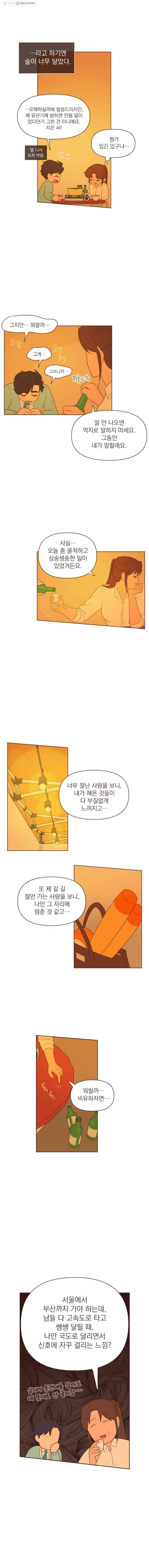 재벌과의 인터뷰 37화 2차는 포차우동 6