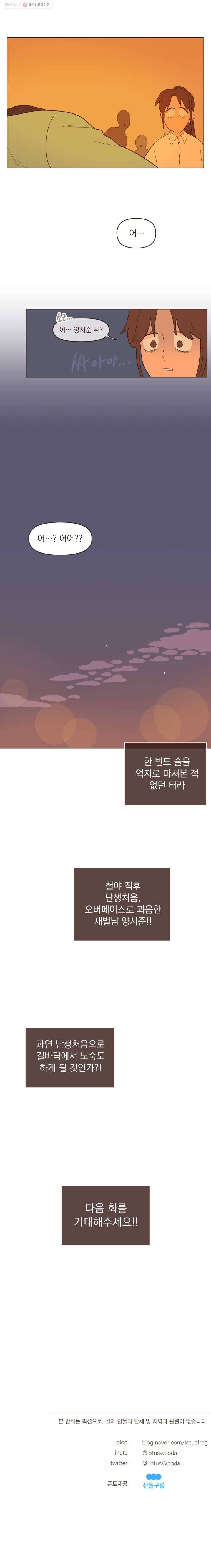 재벌과의 인터뷰 37화 2차는 포차우동 8