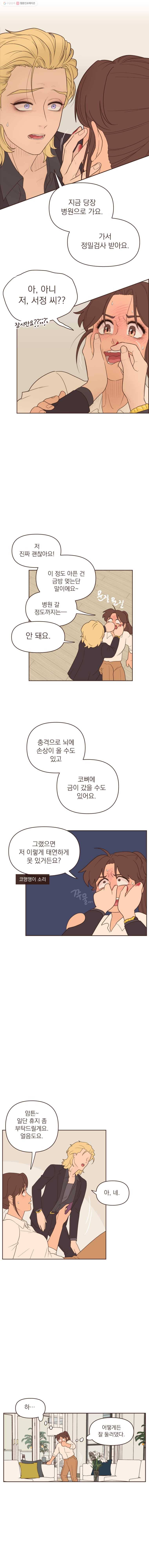 재벌과의 인터뷰 42화 오 나의 프라이빗 작가님 3