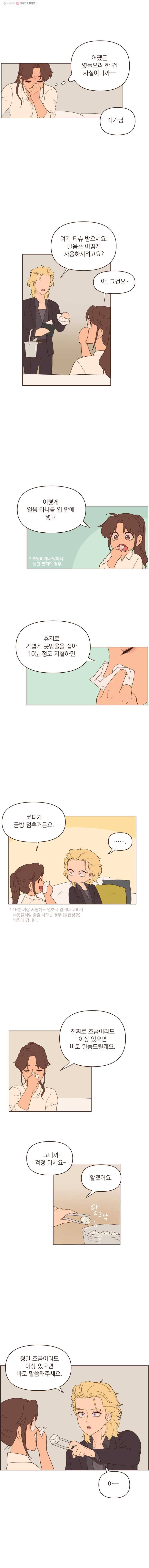 재벌과의 인터뷰 42화 오 나의 프라이빗 작가님 4