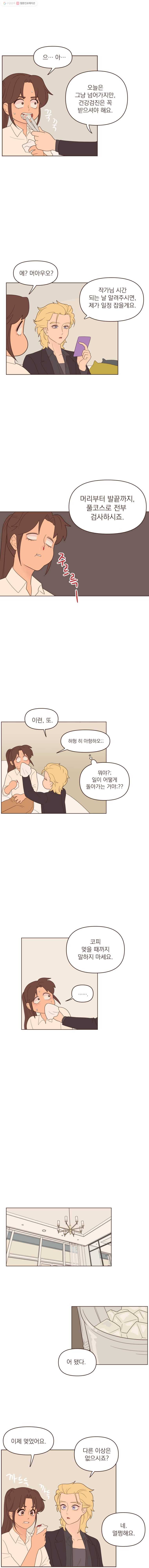 재벌과의 인터뷰 42화 오 나의 프라이빗 작가님 5