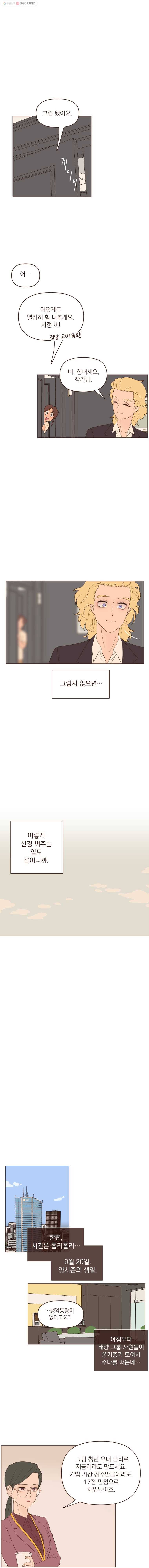 재벌과의 인터뷰 42화 오 나의 프라이빗 작가님 8