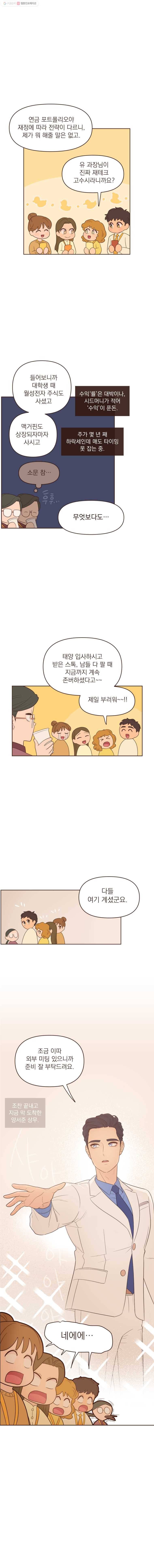 재벌과의 인터뷰 42화 오 나의 프라이빗 작가님 9