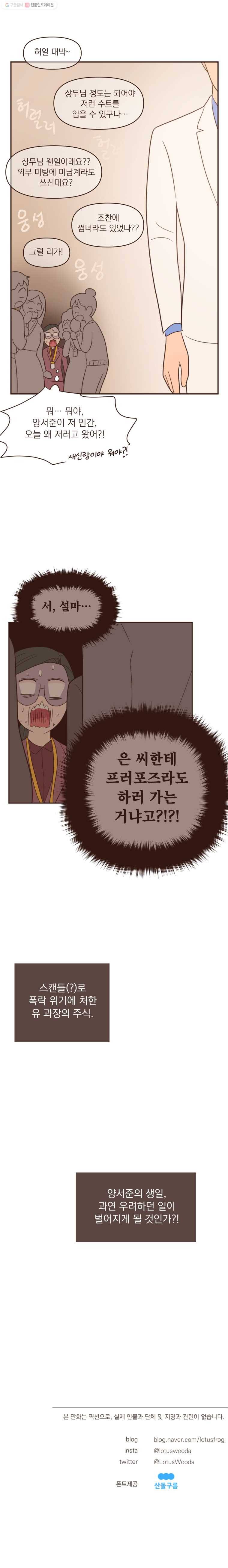 재벌과의 인터뷰 42화 오 나의 프라이빗 작가님 10