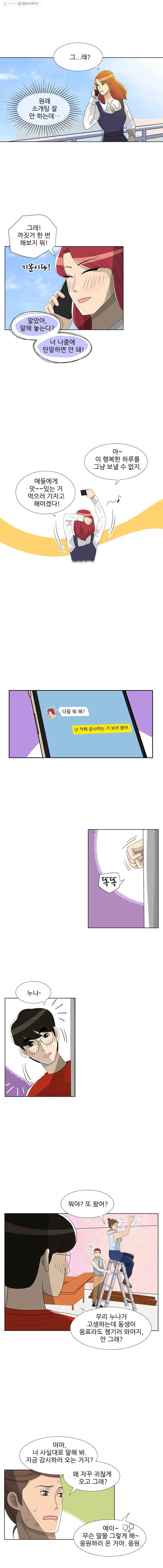 저기요 손님 5화 3