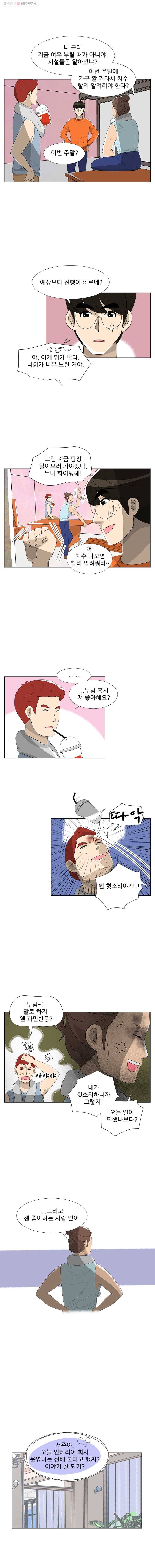 저기요 손님 5화 4