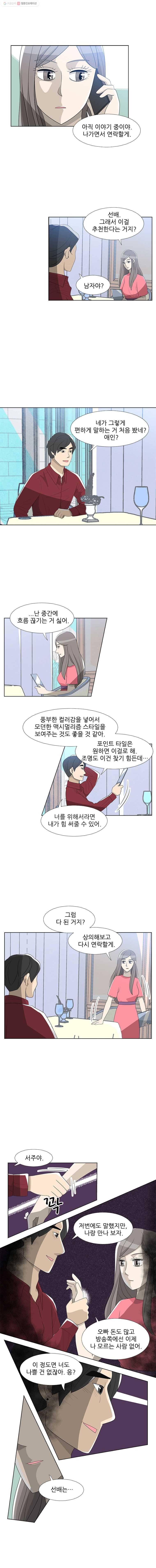 저기요 손님 5화 5