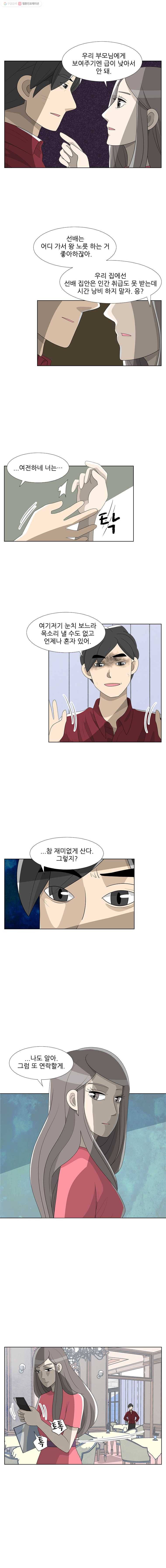 저기요 손님 5화 6