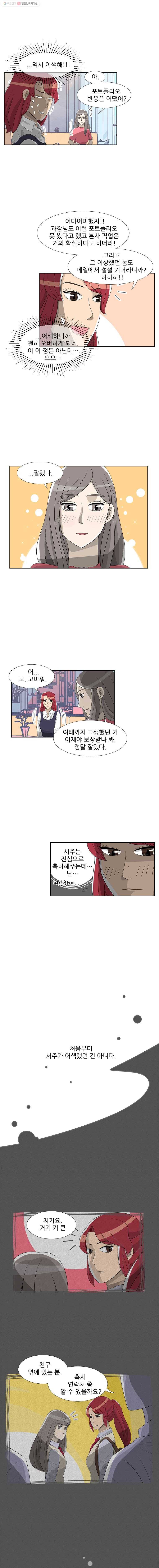 저기요 손님 5화 9