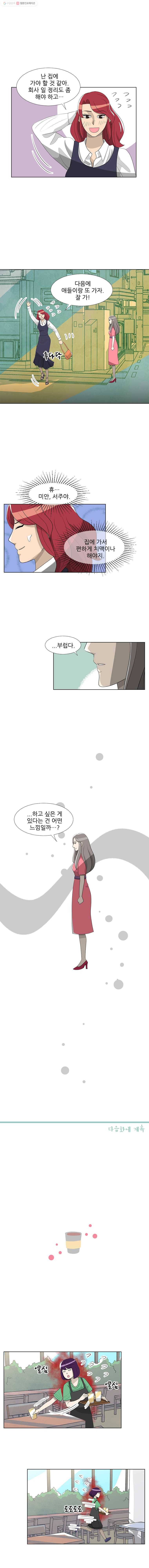 저기요 손님 5화 11