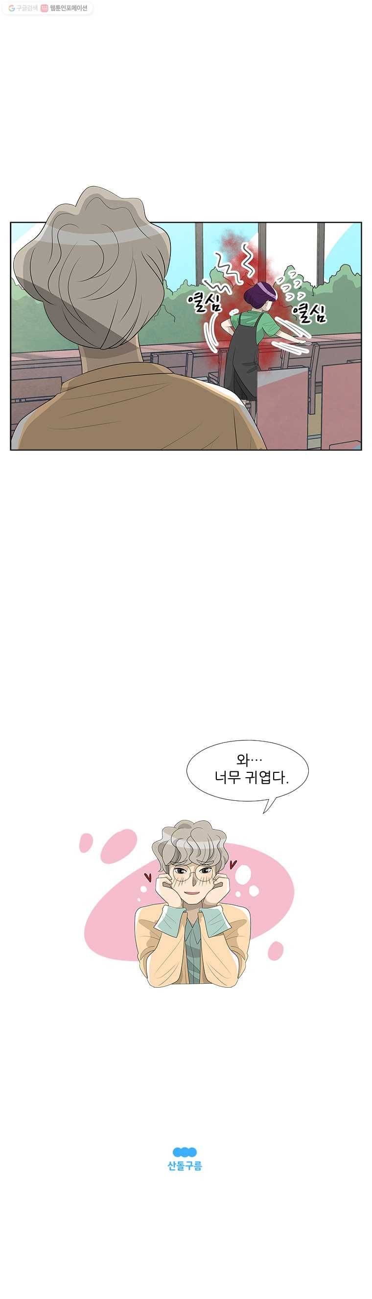 저기요 손님 5화 12