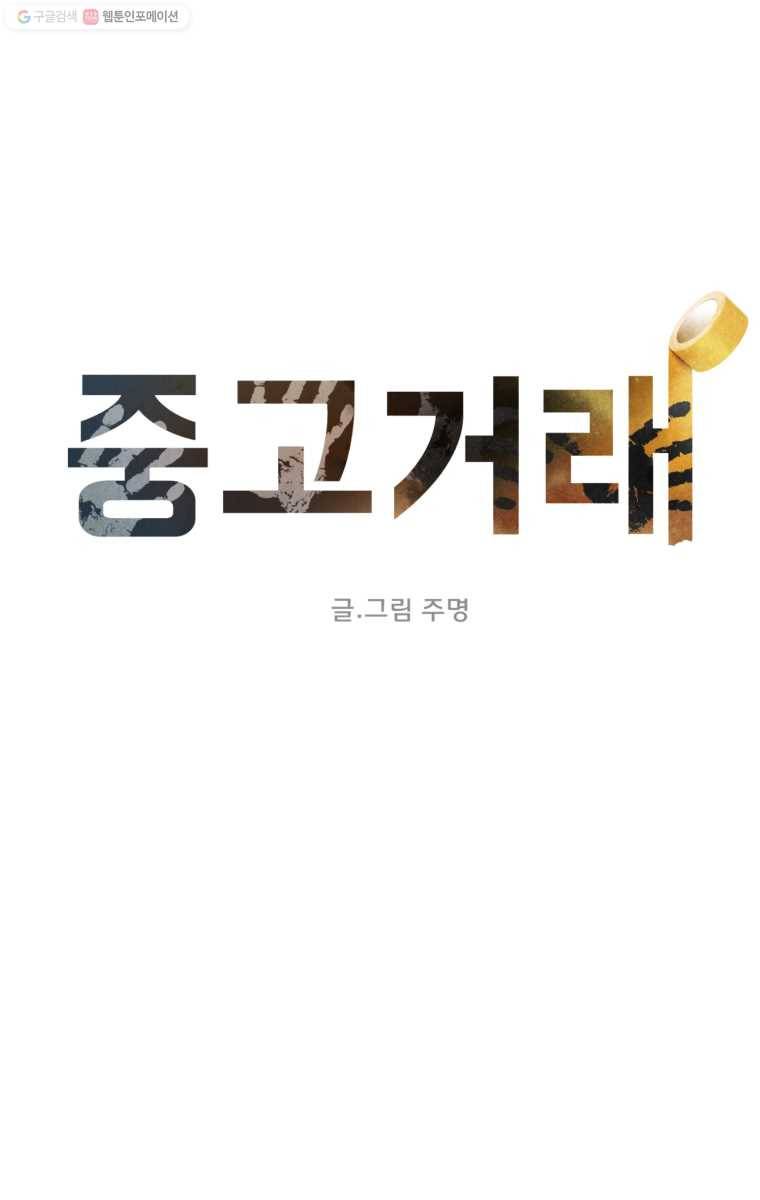 중고거래 13화 1