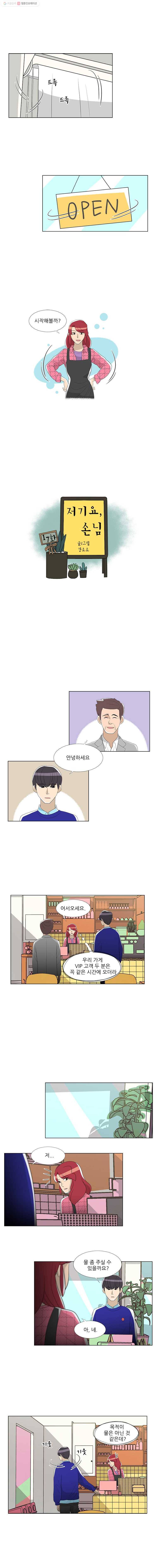 저기요 손님 17화 1