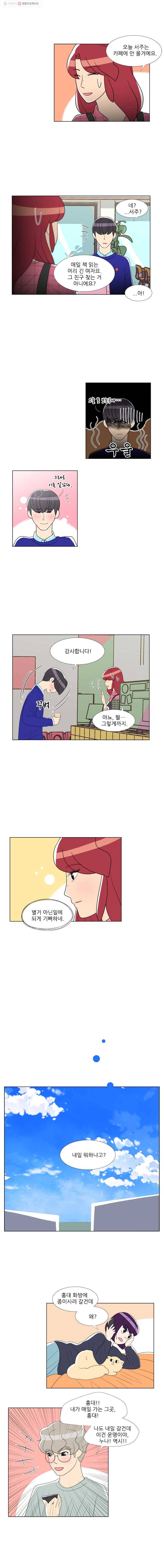 저기요 손님 17화 2