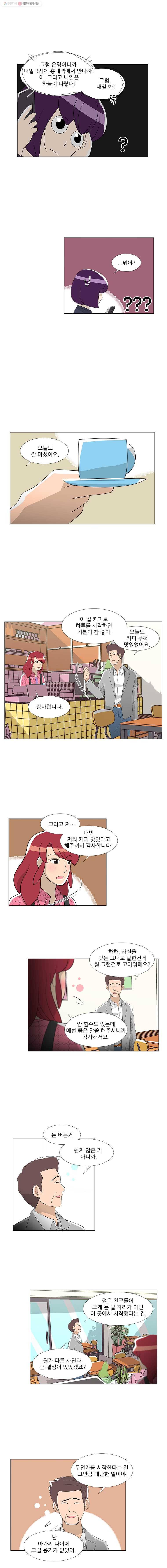 저기요 손님 17화 3