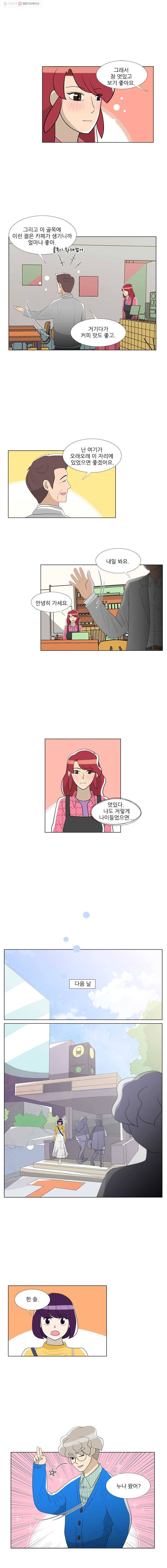 저기요 손님 17화 4
