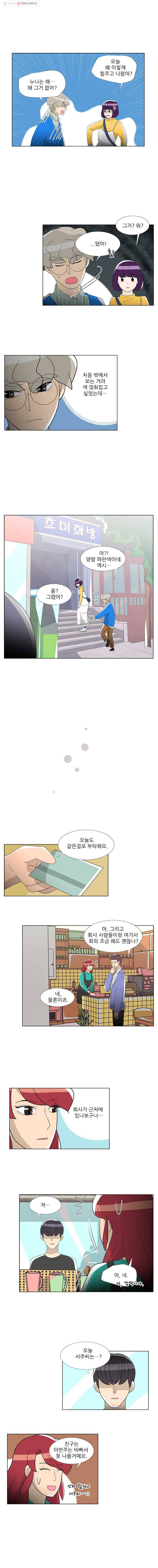 저기요 손님 17화 5