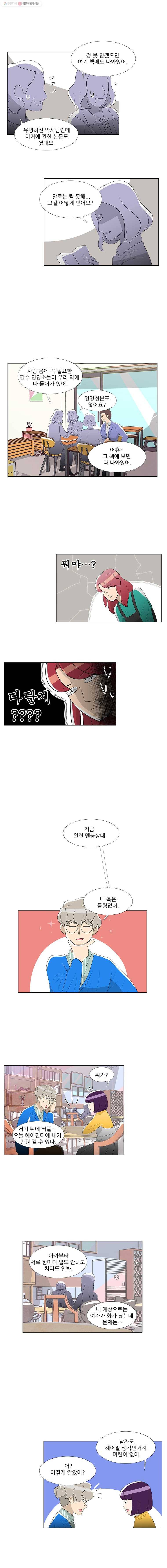 저기요 손님 17화 7