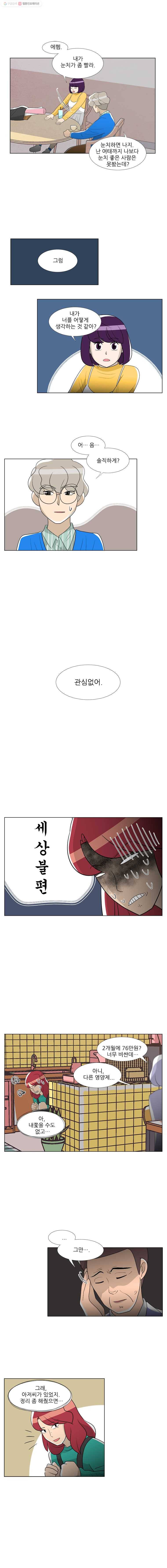 저기요 손님 17화 8