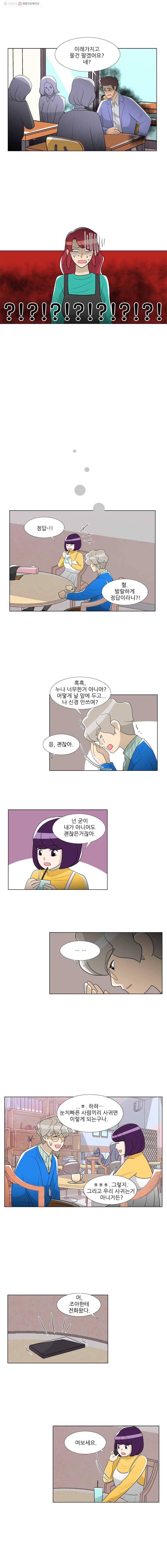 저기요 손님 17화 9