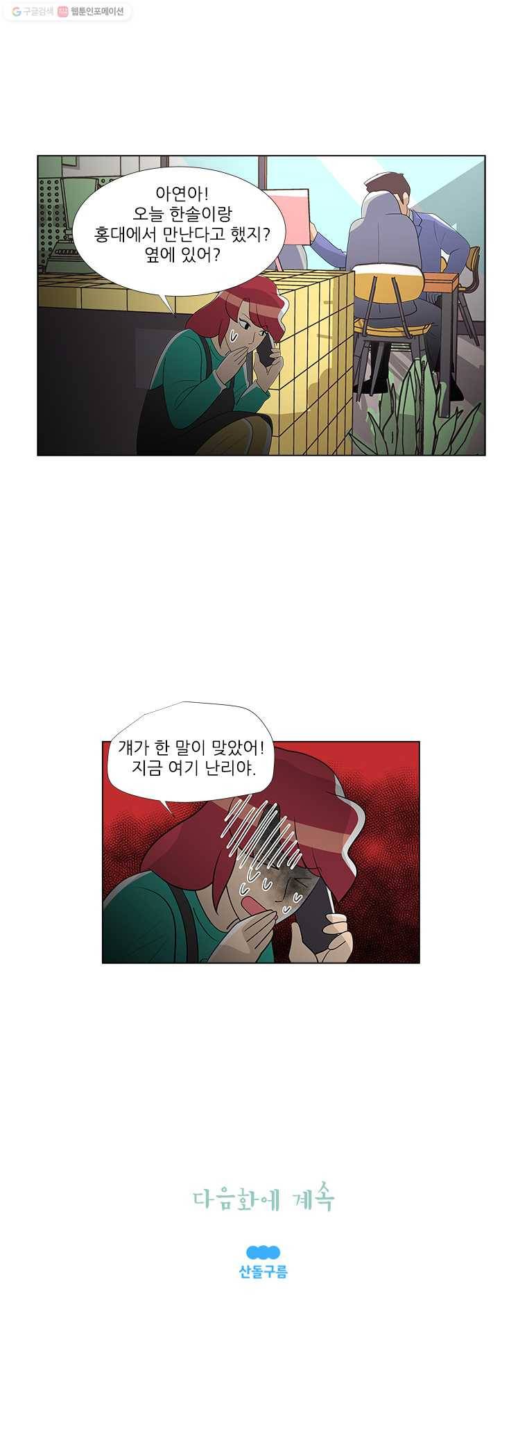 저기요 손님 17화 10