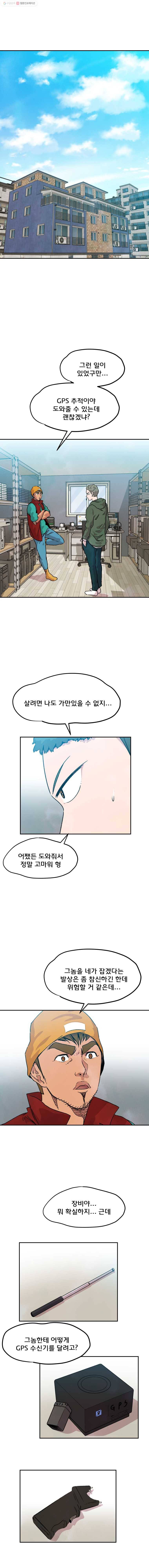 중고거래 24화 1