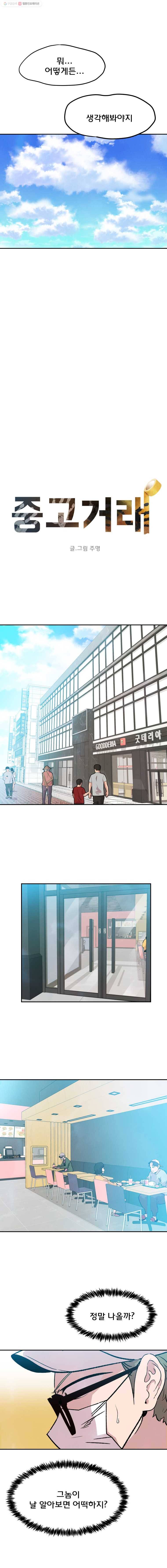 중고거래 24화 2