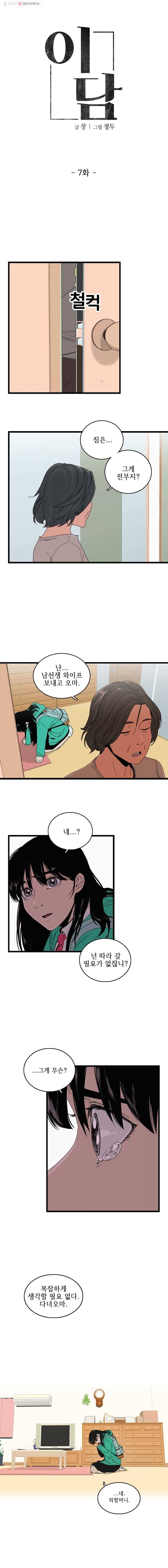 이담 7화 2
