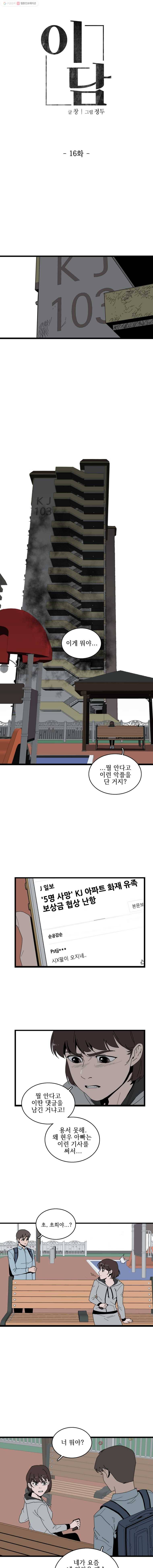이담 16화 2