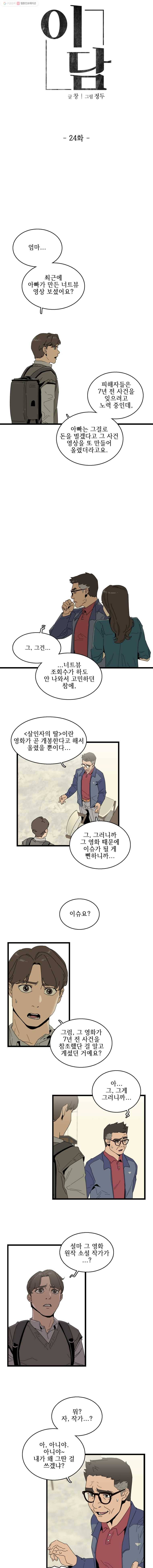 이담 24화 2