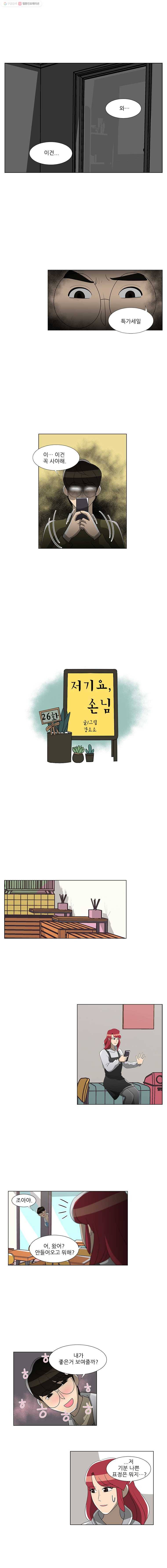 저기요 손님 26화 1