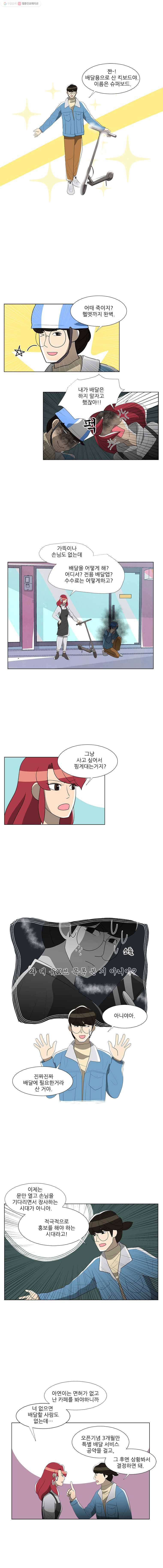 저기요 손님 26화 2