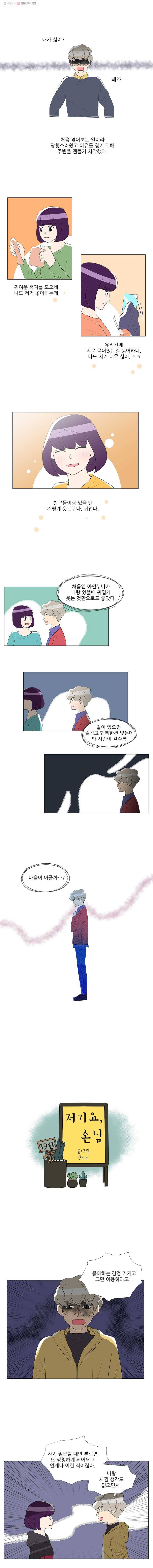 저기요 손님 39화 2