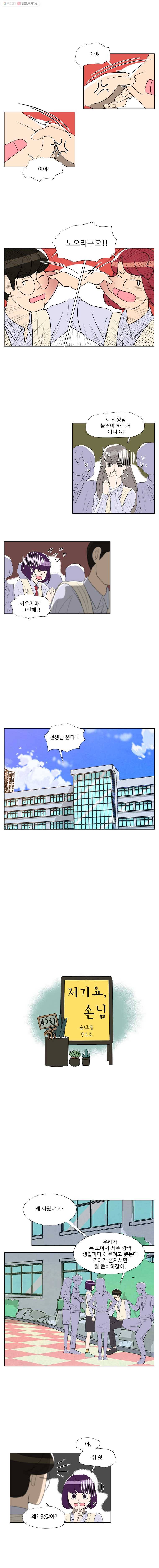 저기요 손님 45화 1