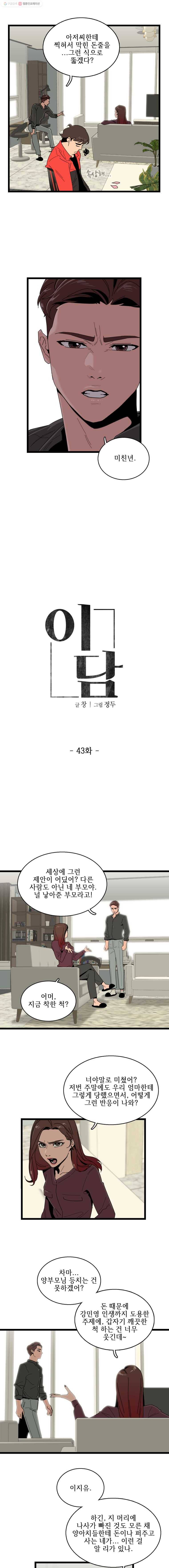 이담 43화.가족 3