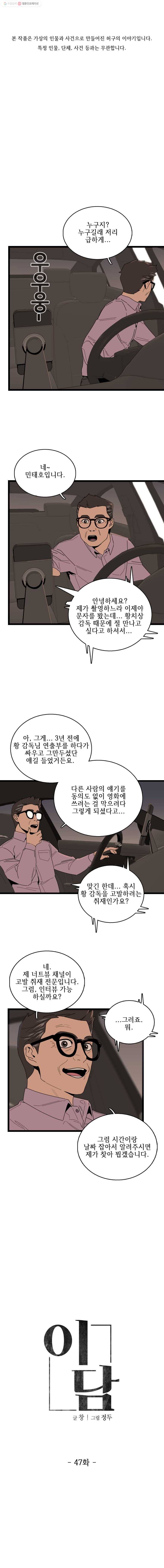 이담 47화.선 긋기 1
