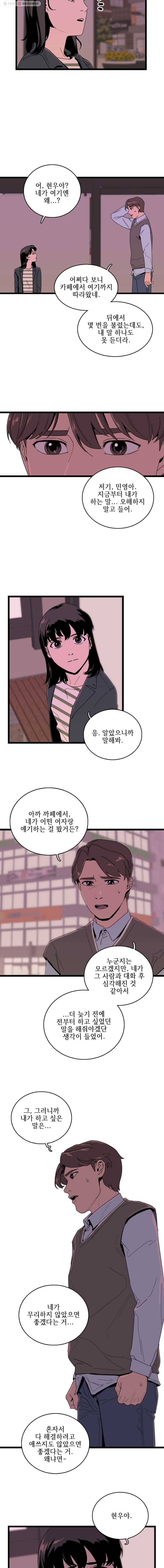 이담 47화.선 긋기 3