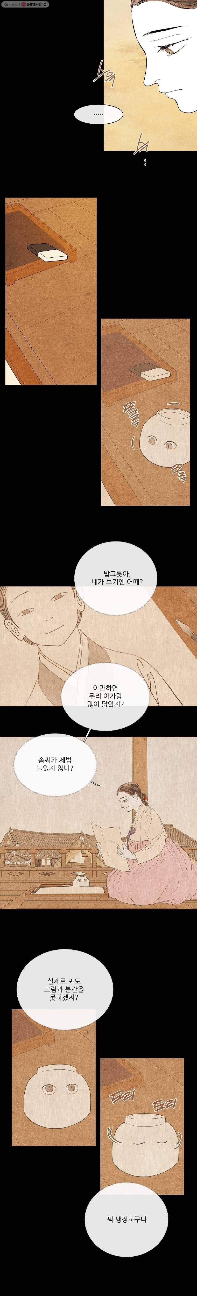 신의 태궁 22화 2