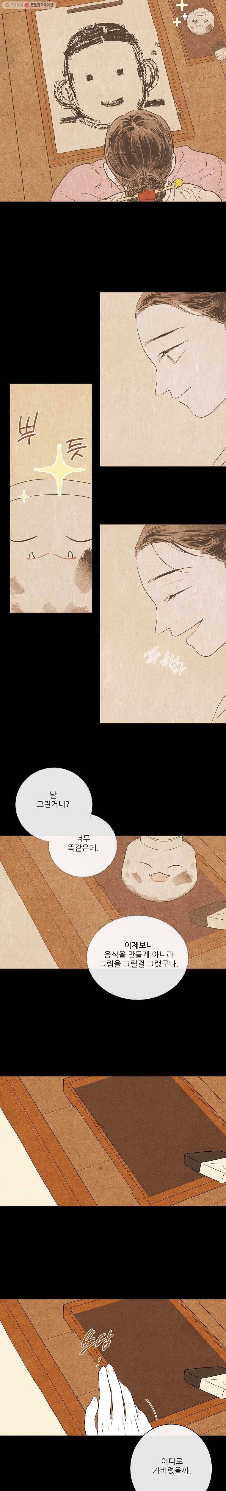 신의 태궁 22화 4