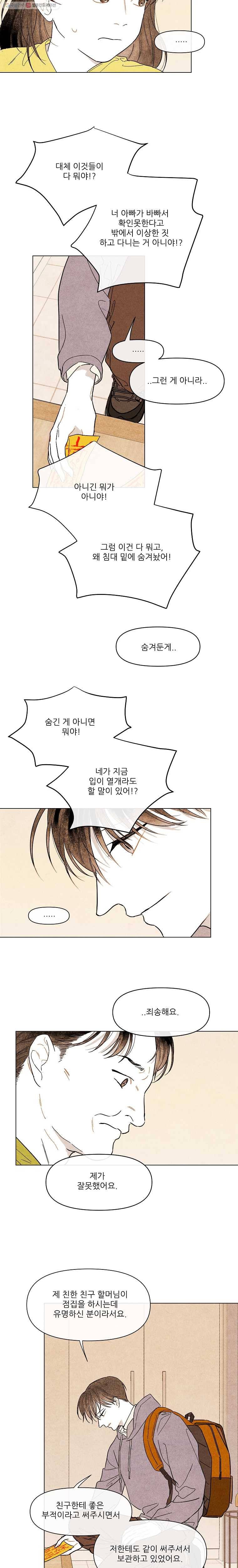 신의 태궁 31화 2