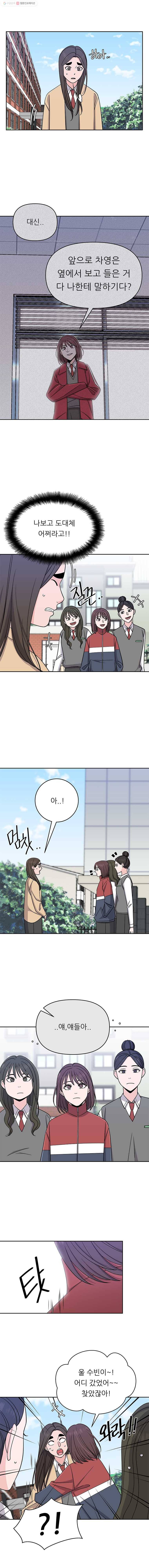 스타의 학교생활 13화 1