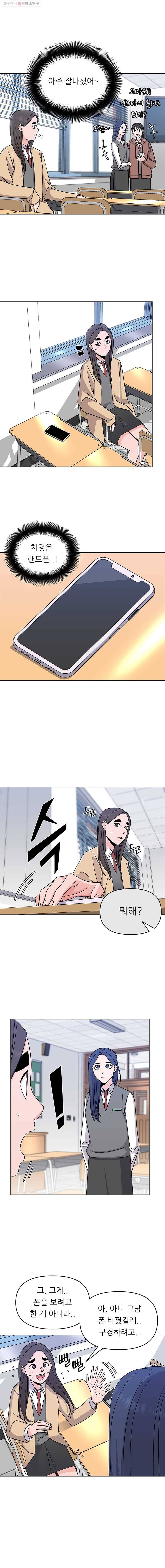 스타의 학교생활 13화 3
