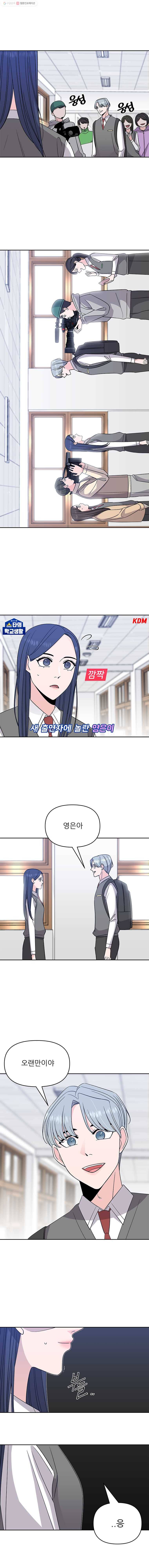 스타의 학교생활 18화 1